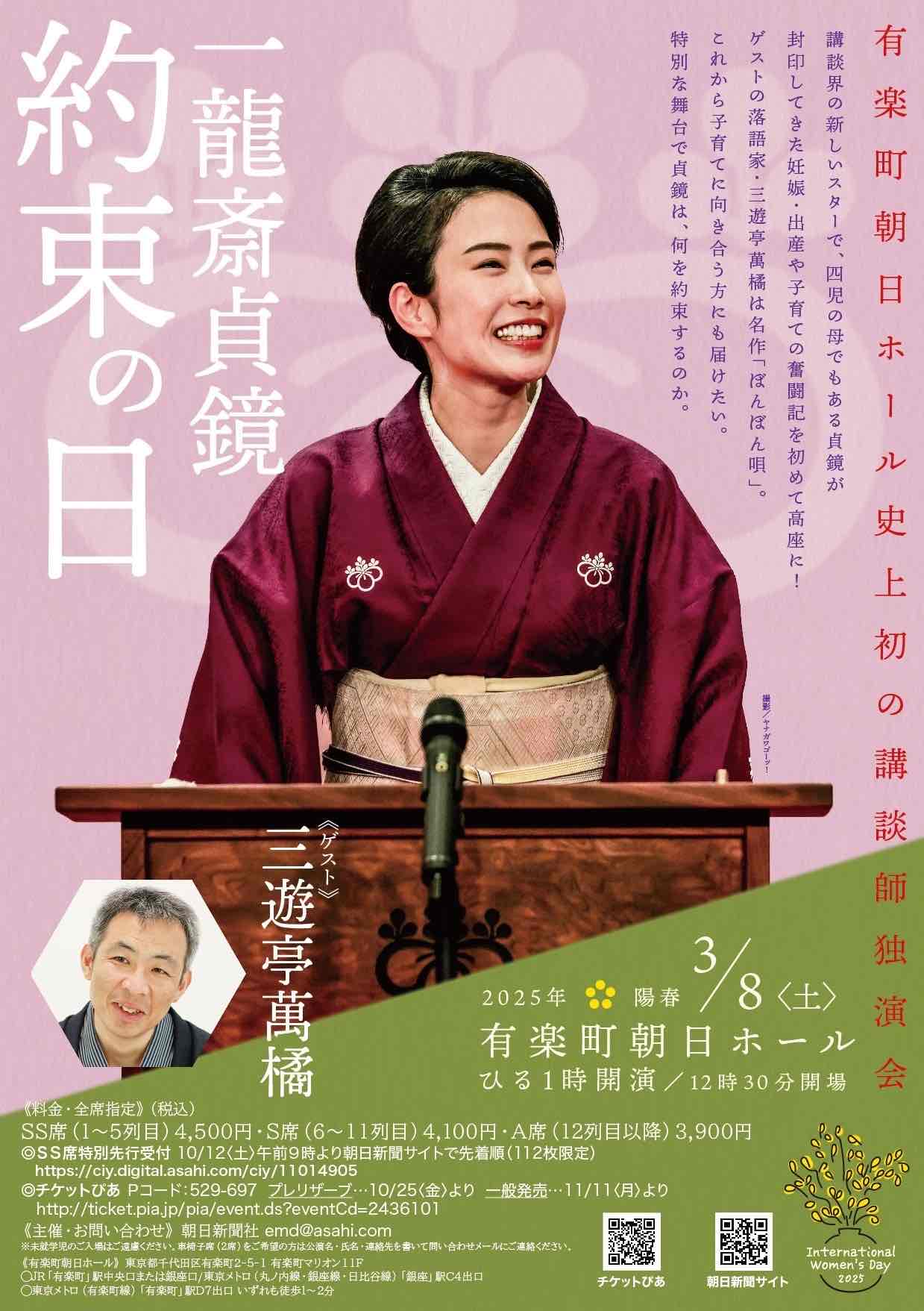 一龍斎貞鏡独演会「約束の日」