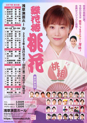 蝶花楼桃花 桃組