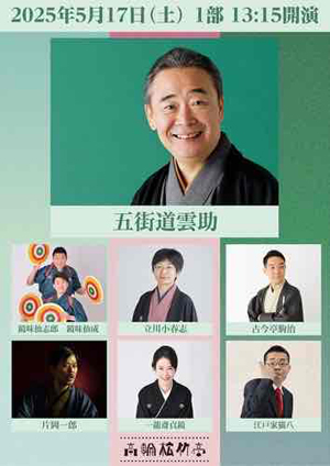 高輪松竹亭