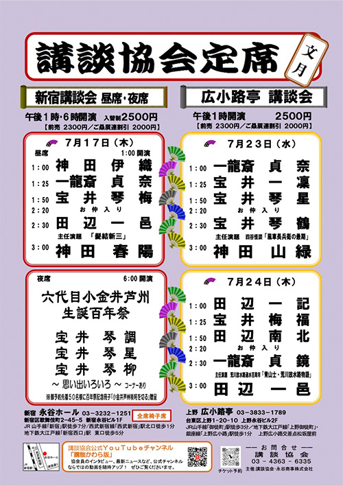 広小路亭講談会