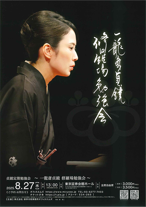 貞鏡修羅場勉強会