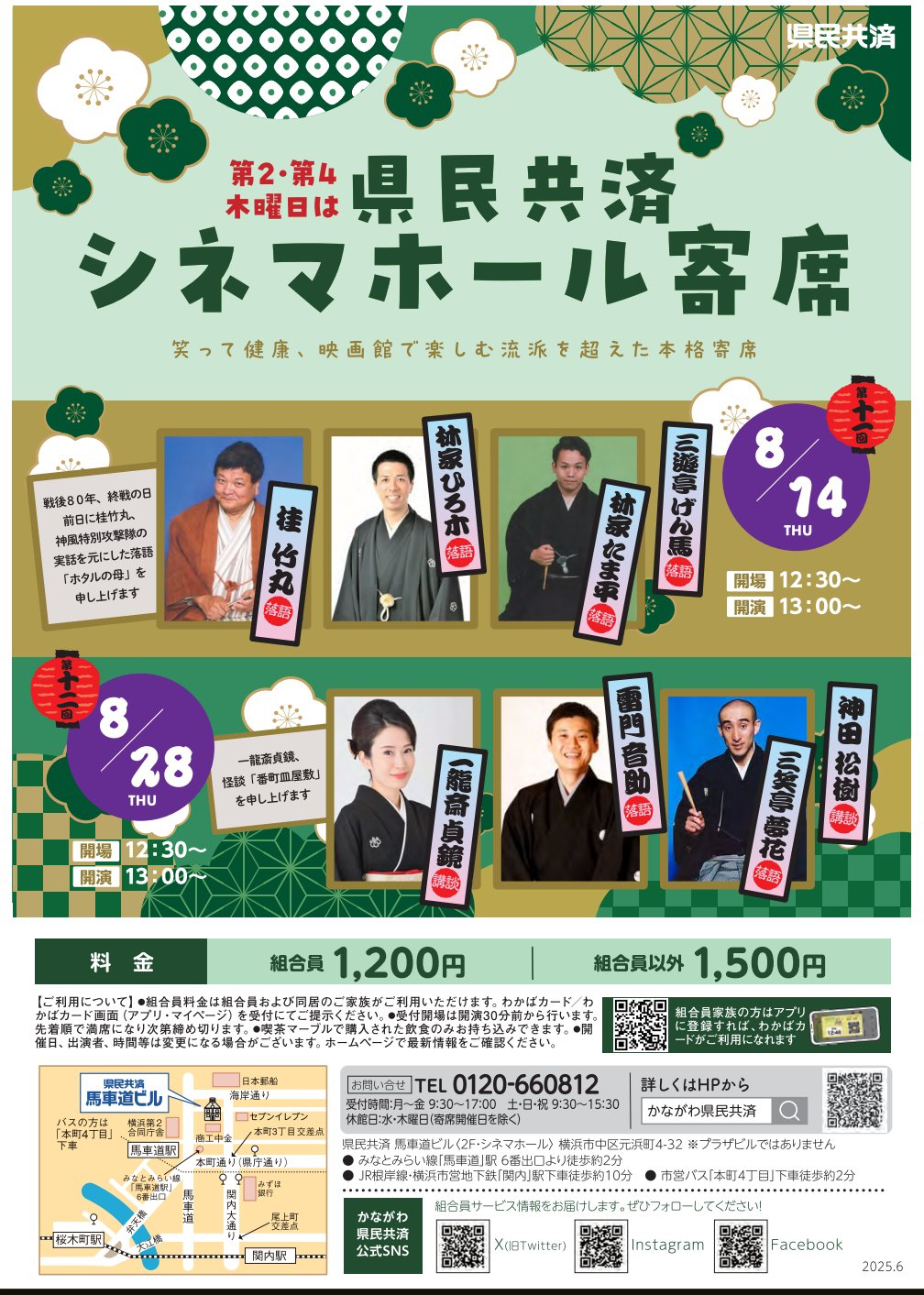 県民共済　シネマホール寄席