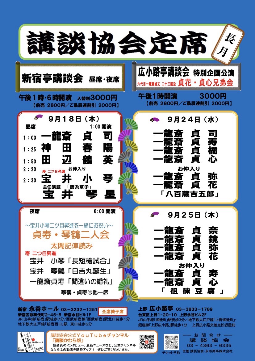 広小路亭講談会
