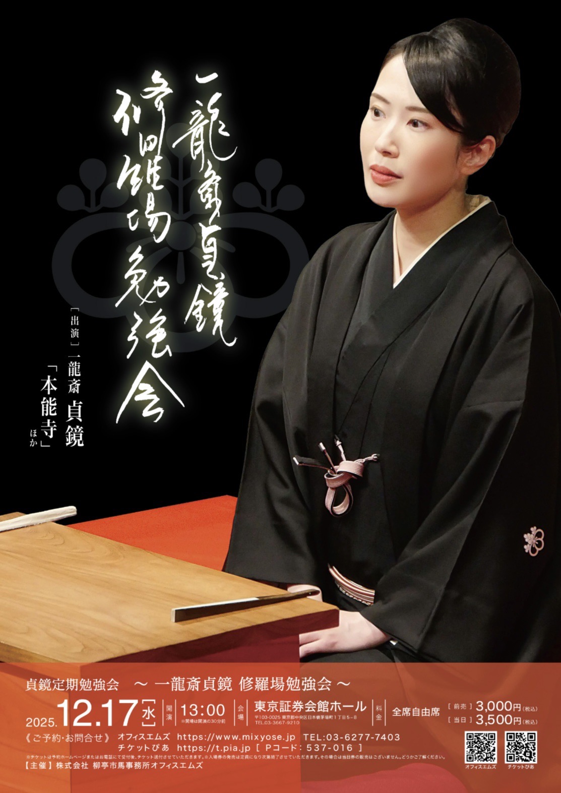 『貞鏡修羅場勉強会』