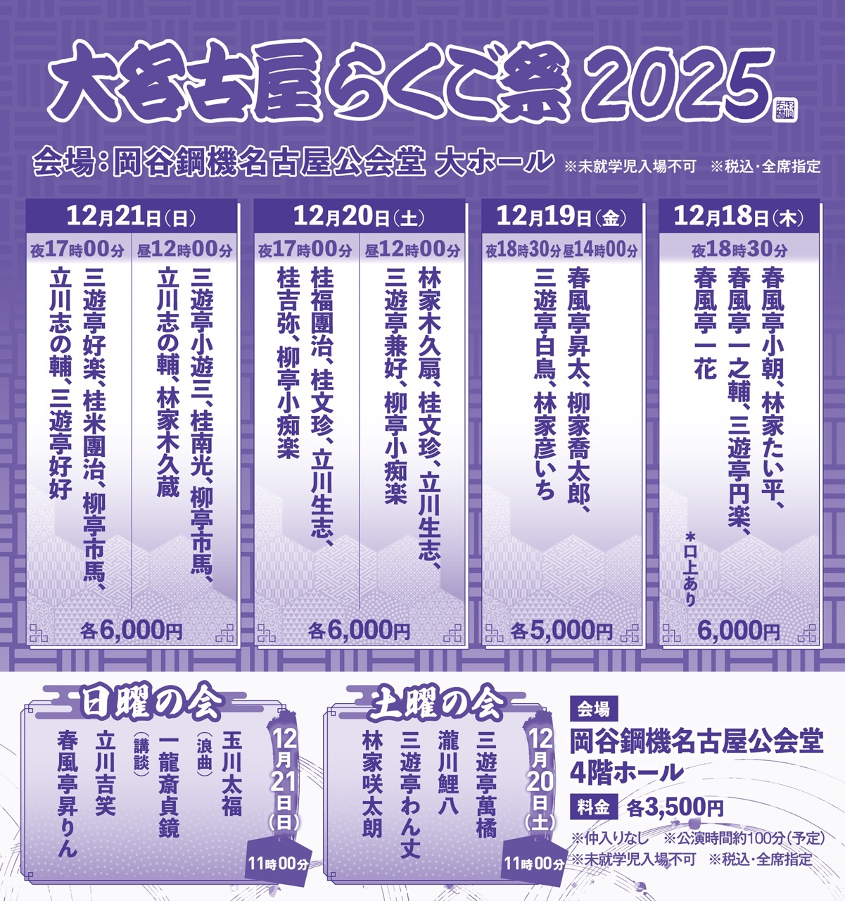 『Sonova×サライ ACTIVE LIFE PROJECT 第二回一龍斎貞鏡講談イベント』