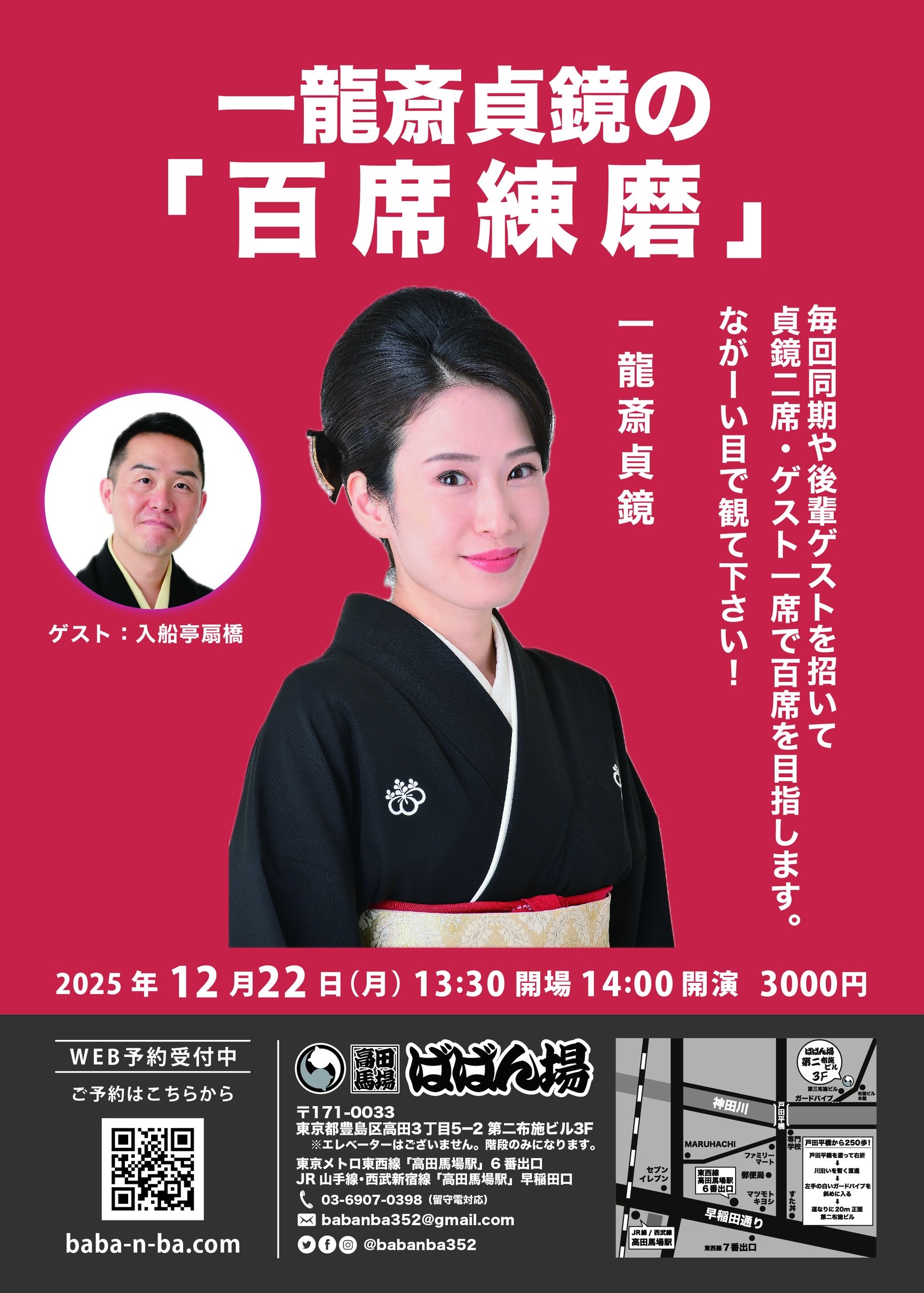 一龍斎貞鏡の「百席練磨」