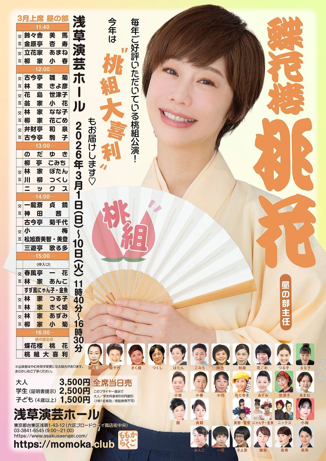 講談師　七代目　一龍斎貞鏡独演会