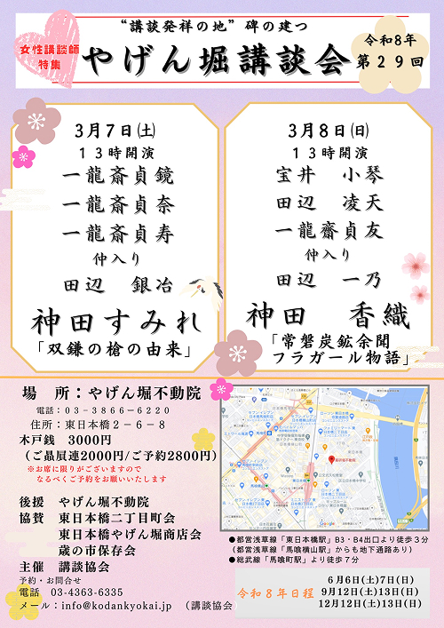 やげん堀講談会