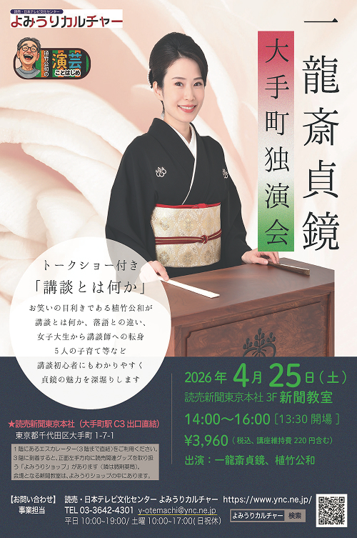 ＜演芸ことはじめ＞講談とは何か～